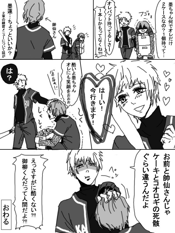 帥墨描こうと思ったのに失敗したまんが。