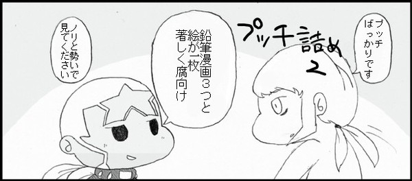 プッチ詰め2