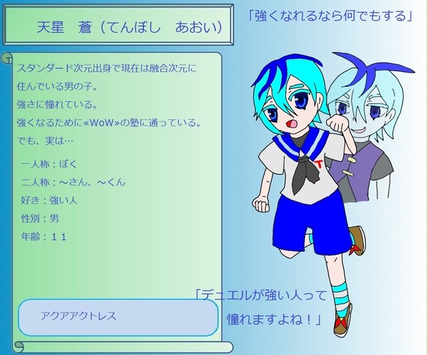 【決闘都市】天星蒼(アオイ)【決闘者】