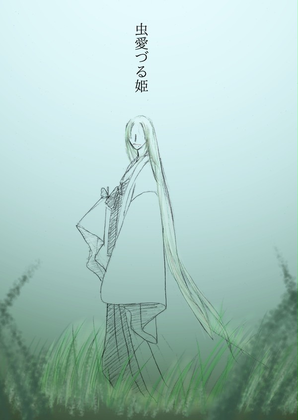 虫愛づる姫　東巻