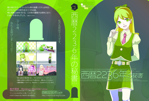 西暦2236年の秘書