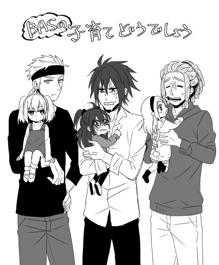 BASの子育て