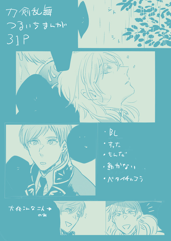 てさぐり[刀剣乱舞]