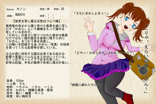 【幻想奇譚】カノン【無所属】