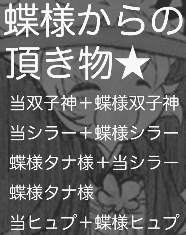 蝶様からの頂き物(双子神、Ω蟹座シラー)女装・幼児化あり