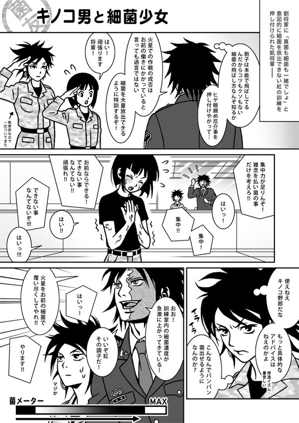 テラフォーマーズ / 凱将軍＆紅の漫画