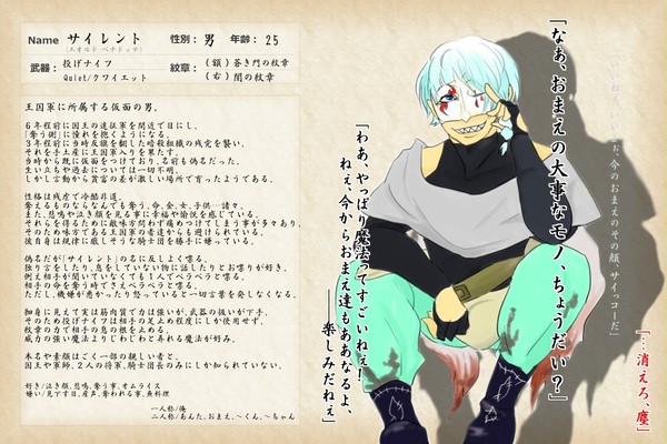 【幻想奇譚】サイレント【王国軍】