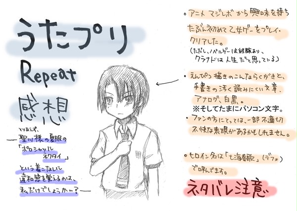 【ネタバレ】今更ですが、「うたプリRepeat」プレイ感想