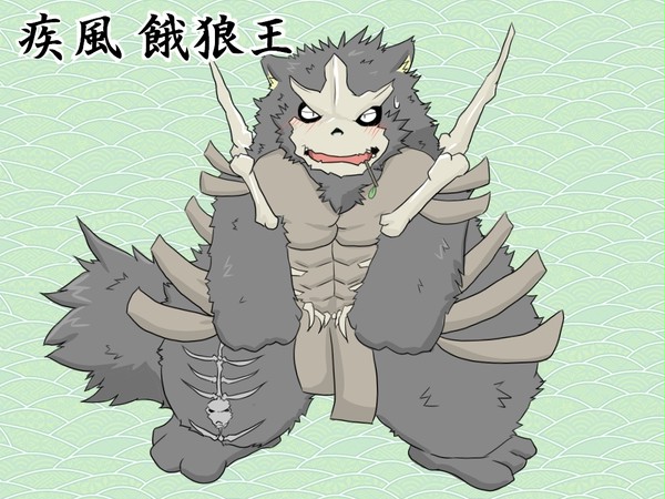 疾風 餓狼王