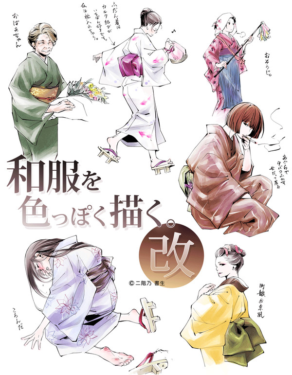 和服を色っぽく描く【改】衿・帯・帯カタログ・おっぱい・丈長