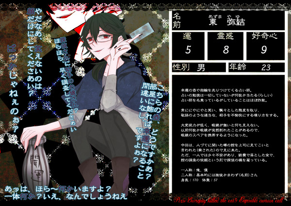 【ぴくこう5】東弥結【宿泊者】