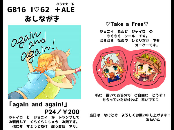 GB16　おしながき