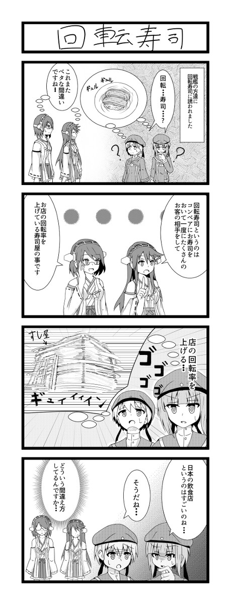 【艦これ4コマ】回転寿司