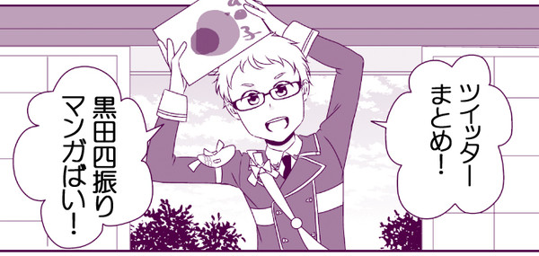 黒田四振りマンガ+α