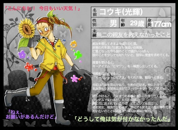 【獄卒勿怪】コウキ【亡霊】　