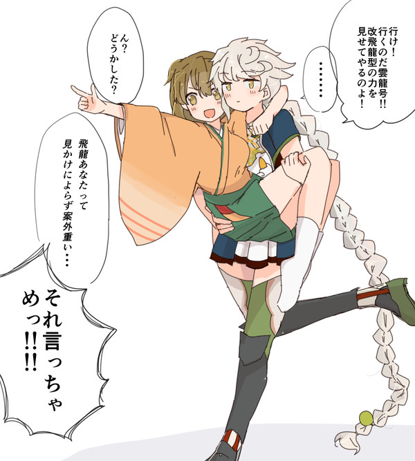 ＼おいでよ二航戦雲龍型沼／