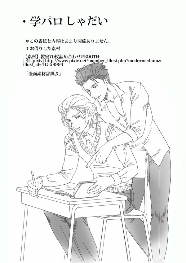 学パロしゃだい