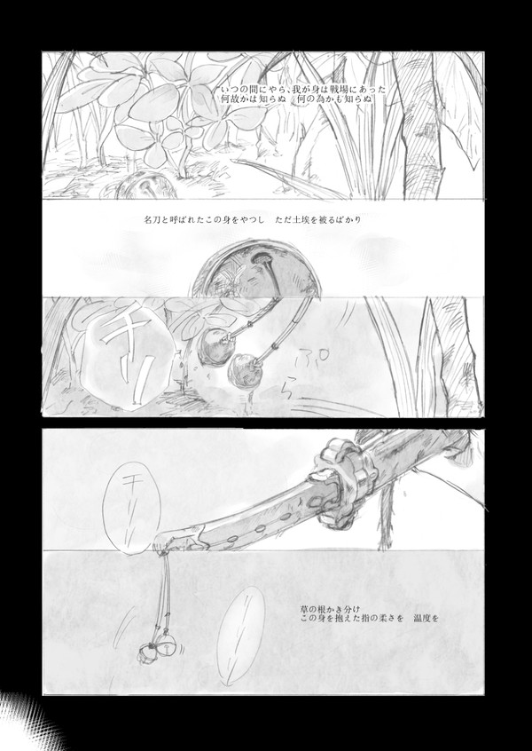 【刀剣乱舞】小狐丸と女審神者漫画