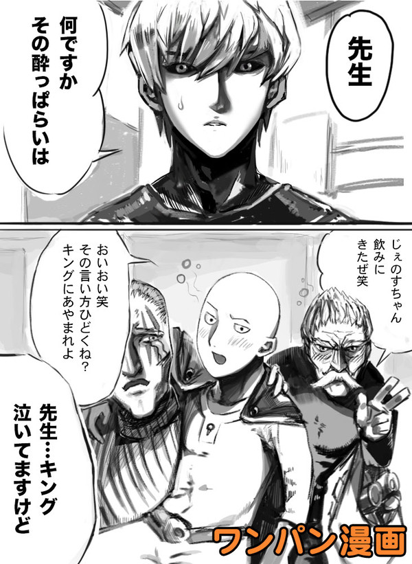【ワンパンマン】漫画29p  「サイタマ＋鍋仲間＋α」