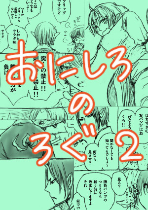 鬼白ログ2