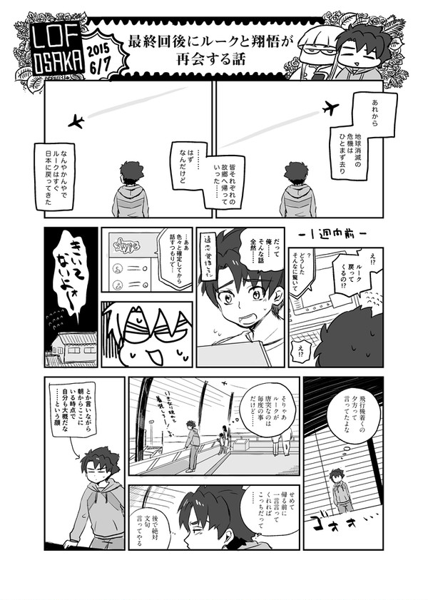 LOF大阪当日配布ペーパー