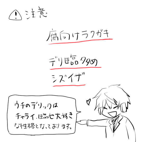【腐向け】デュラ落書き