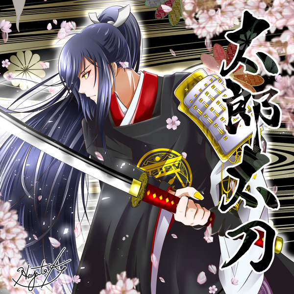 太郎太刀