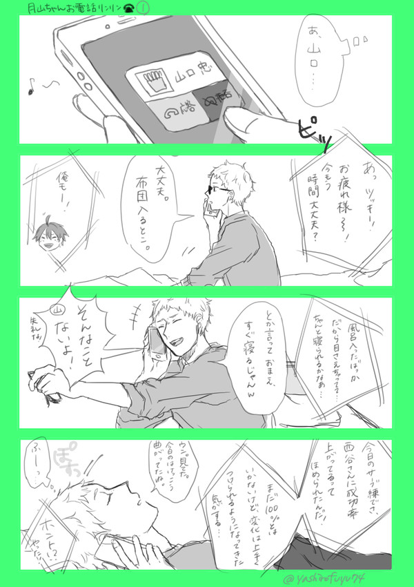 月山お電話