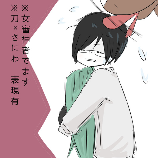 とうらぶらくがき９