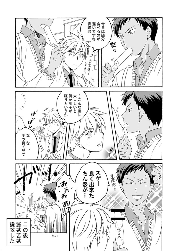 あざとみねくん