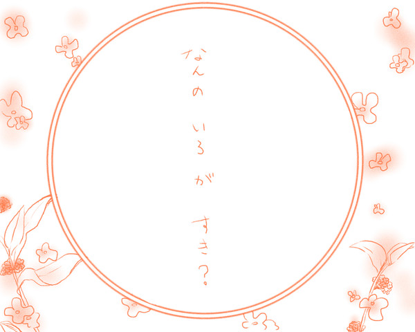 オレンジ