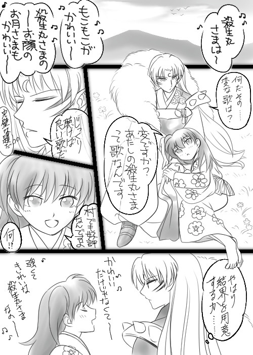 殺りん　りんの歌