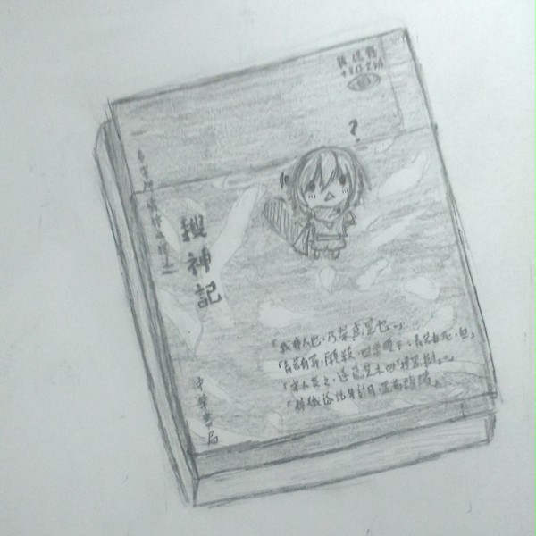 【初投稿】水蜘蛛