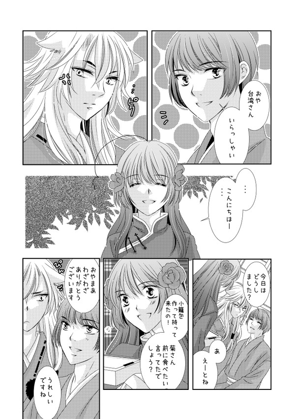 冷たくしないで