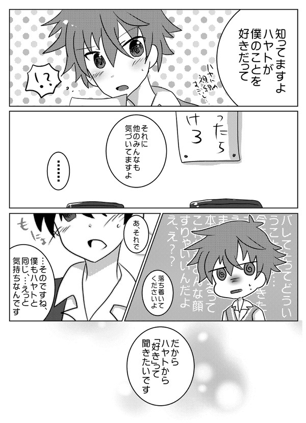 隼旬隼