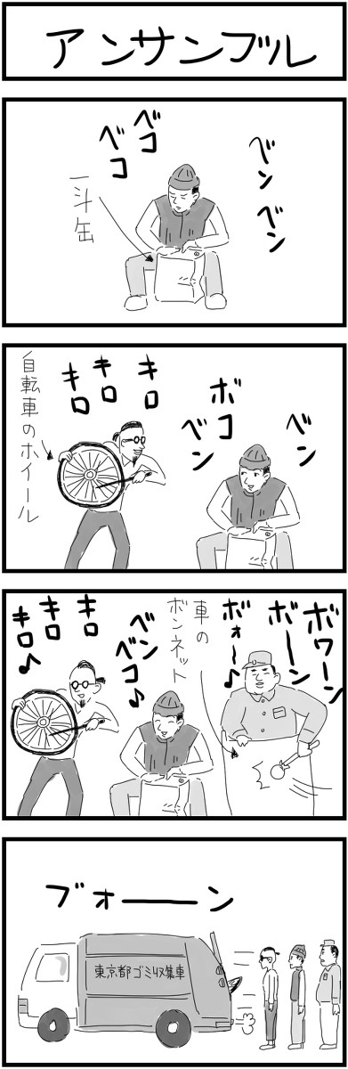 これはこれは!4コマ劇場