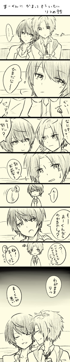 構って欲しい凛月の話