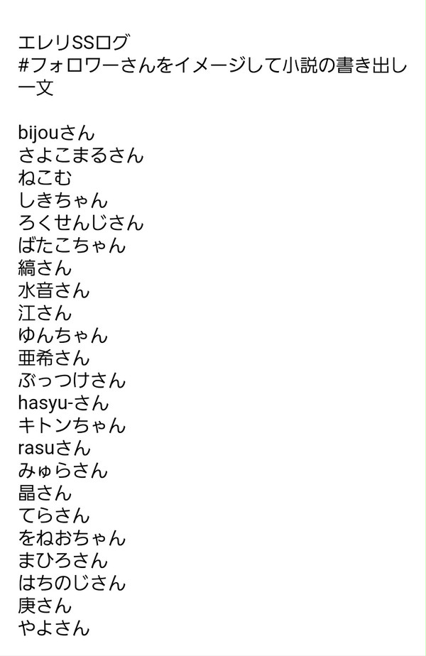 エレリSSログ
