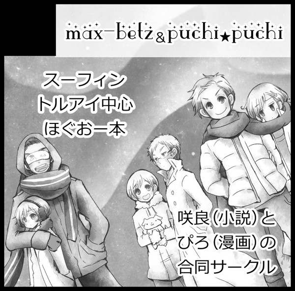 【擬人化王国10】参加します!