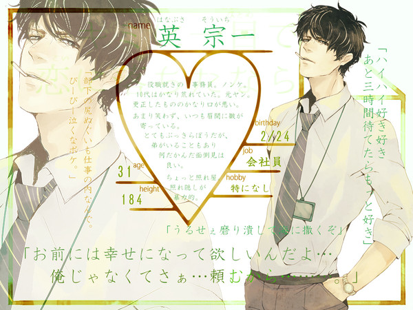 【キミひと】 英 宗一 【CS】