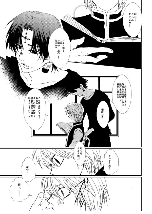 クロクラ漫画【H×H】