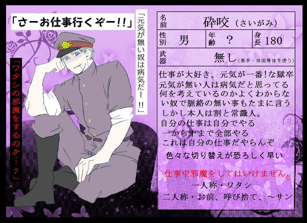 【獄卒勿怪】 砕咬 【獄卒】
