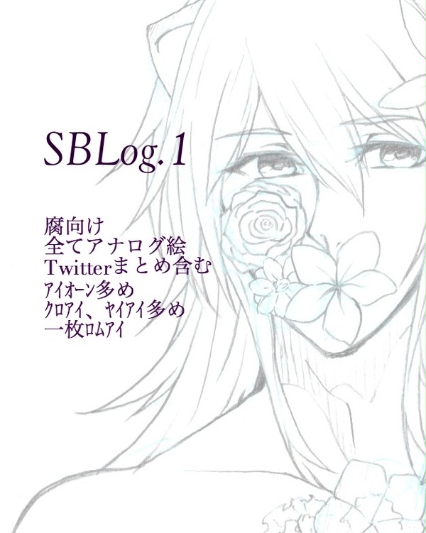 SB69-Log.1{腐向け｝