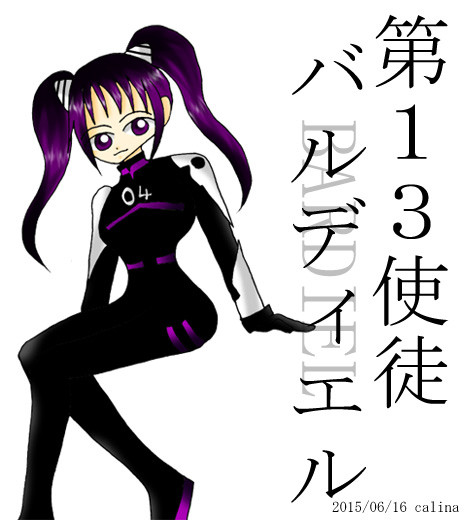 使徒擬人化 バルディエル