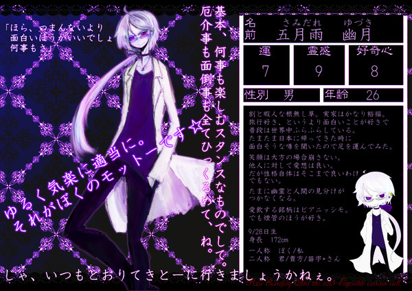 【ぴくこう5】五月雨幽月【宿泊者】