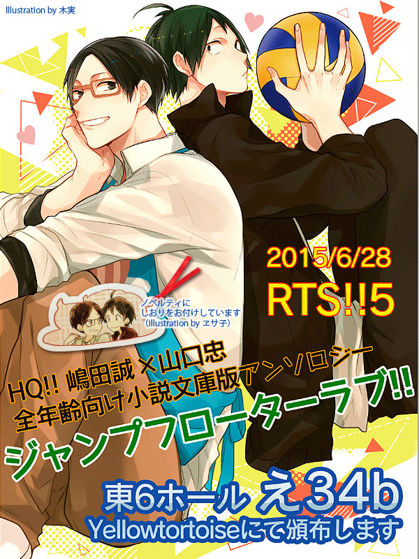 【RTS‼︎5】嶋山小説アンソロジー【サンプル】