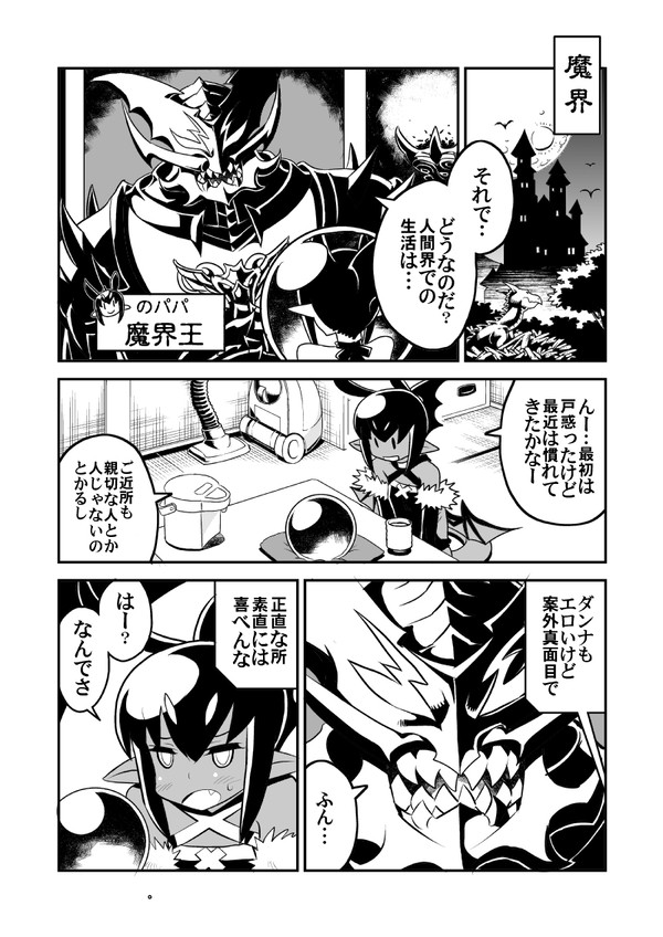 あくヨメ２
