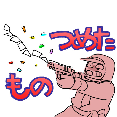 詰めたもの