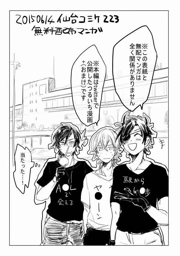 つるいち漫画