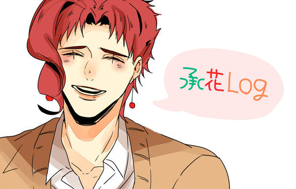 承花log